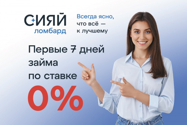7 дней займа под 0%