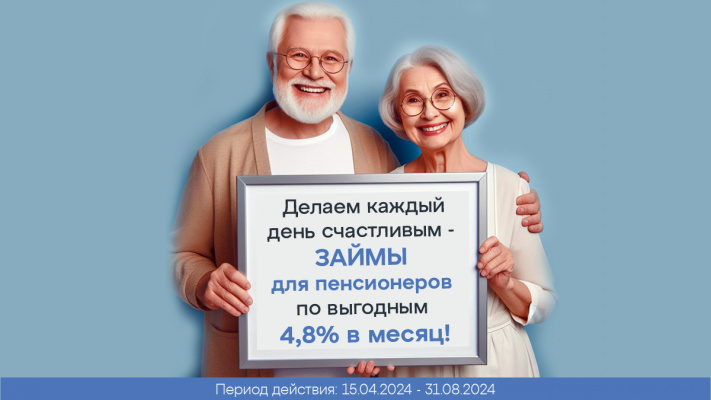 Объявляем новую акцию для пенсионеров